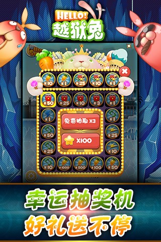 Hello！越獄兔2