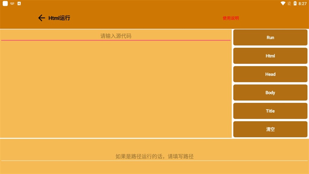 html運行器1