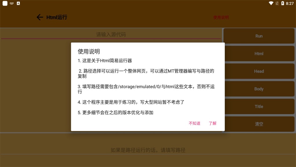 html運行器2