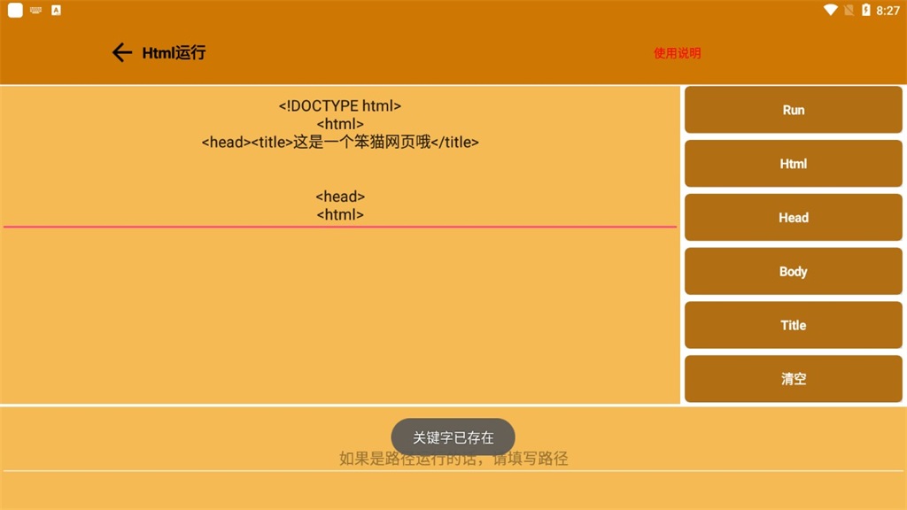 html運行器3