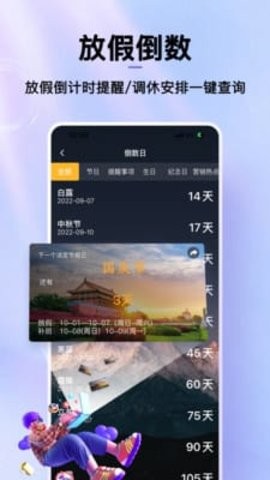 hola放假倒數(shù)日歷3