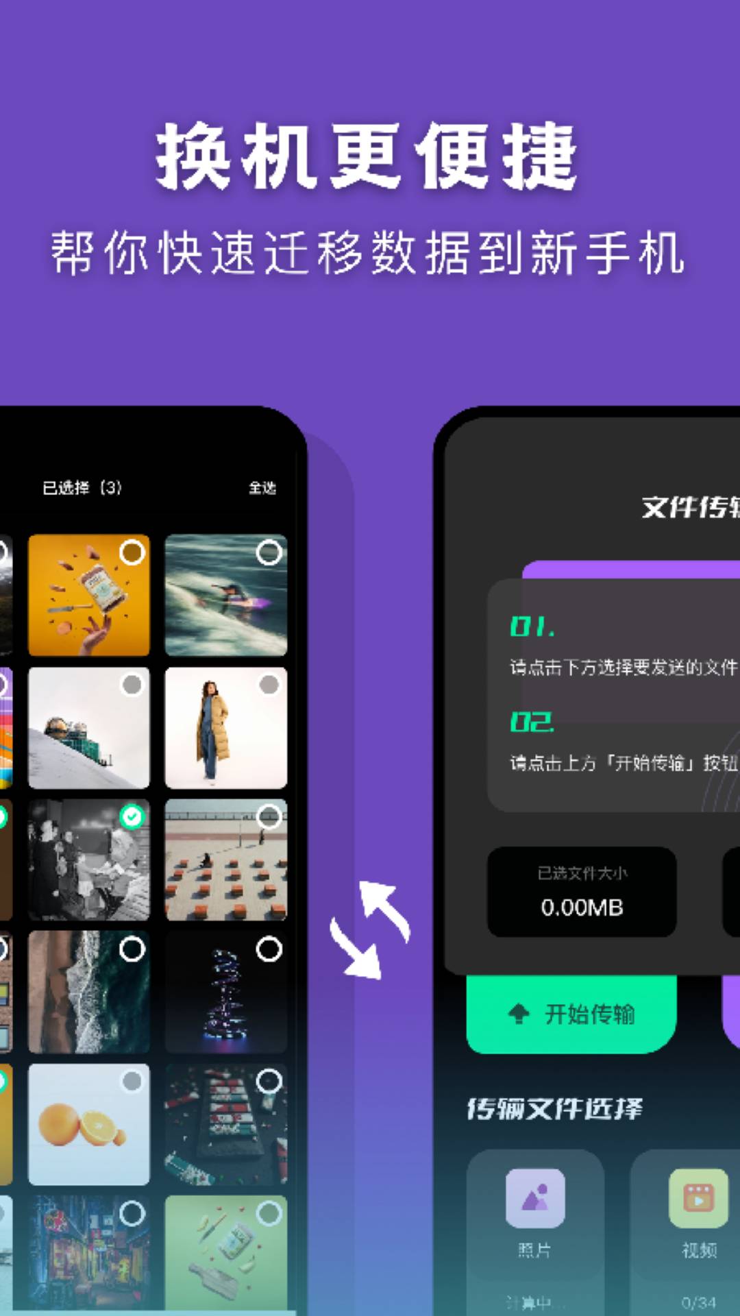 Hi傳輸助手3