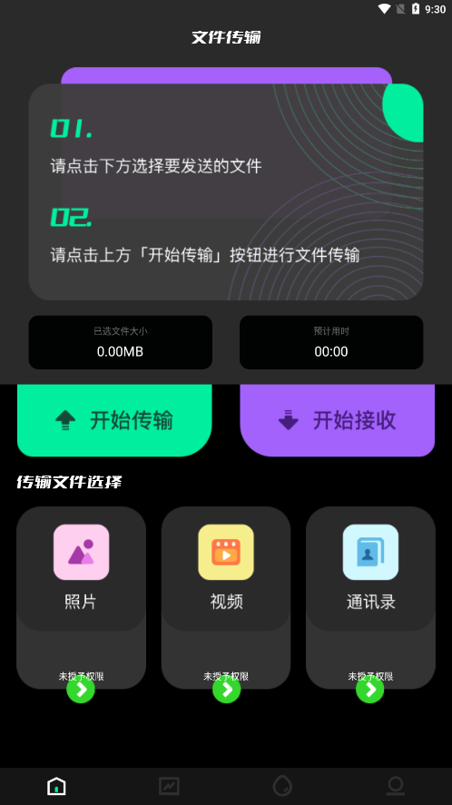 Hi傳輸助手4