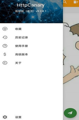 httpcanary中文版1