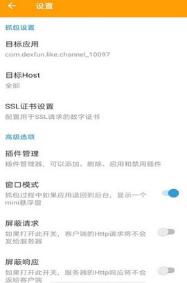 HttpCanary專業(yè)版3