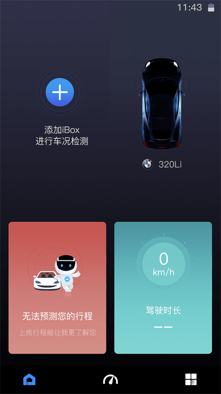 iBox駕駛助手1