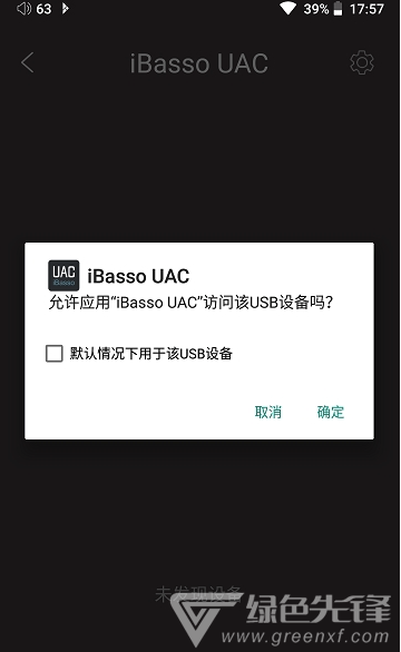 iBasso UAC(音量控制工具)V1.0.8 安卓最新版2