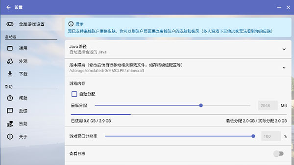 hmcl啟動器java版本2