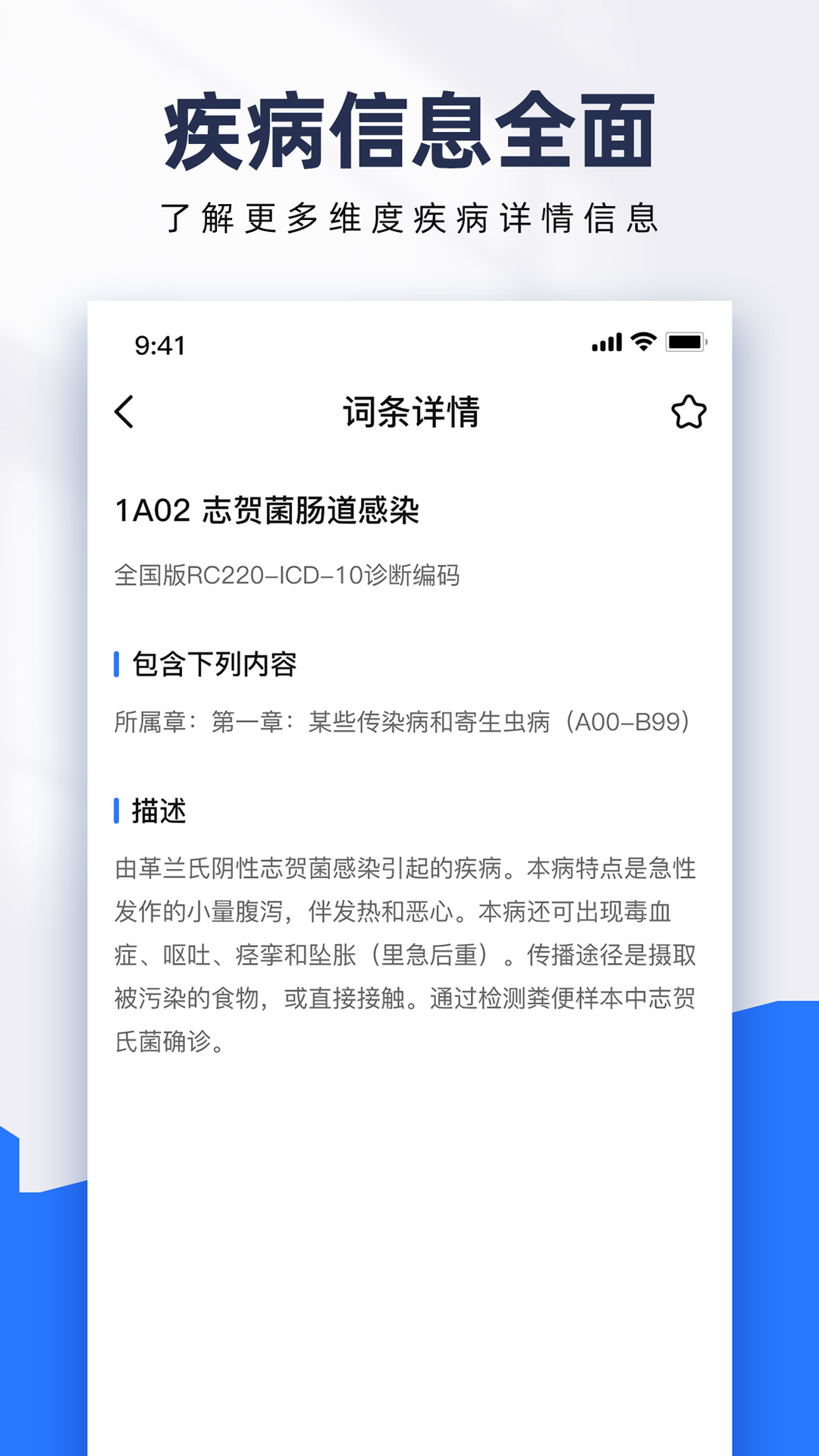 ICD疾病與手術(shù)編碼查詢3