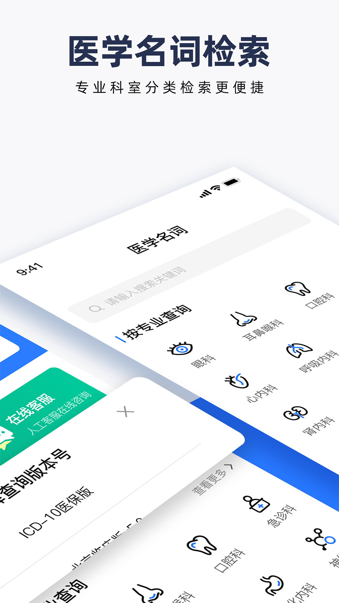 ICD疾病與手術(shù)編碼查詢4