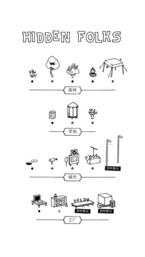 Hidden Folks4