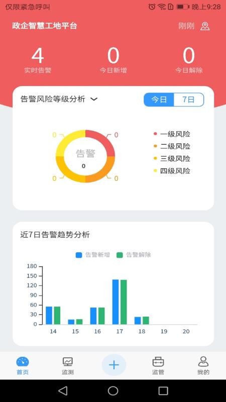 HQ智慧工地平臺1