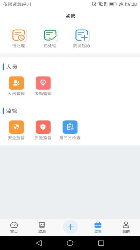 HQ智慧工地平臺2