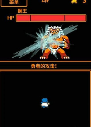 HP為1的勇者1