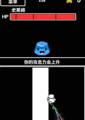 HP為1的勇者2