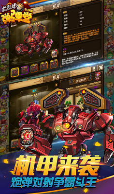 彈彈堂大亂斗最新版4