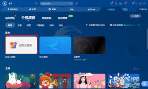 酷狗音樂如何設(shè)置個(gè)性背景皮膚