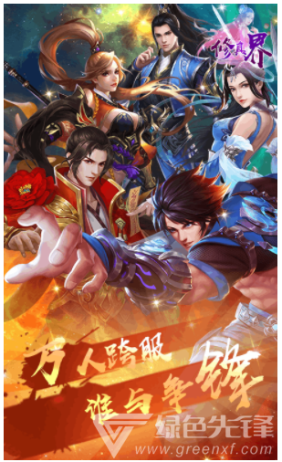 修真界1