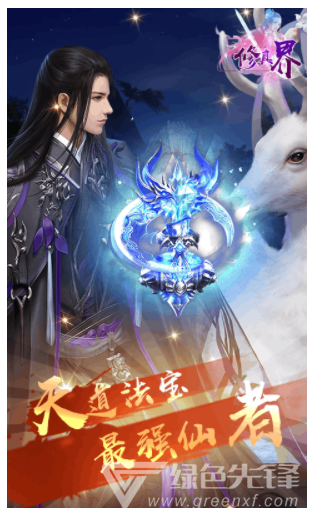 修真界3