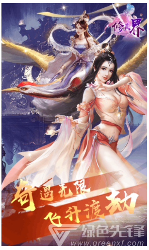 修真界5