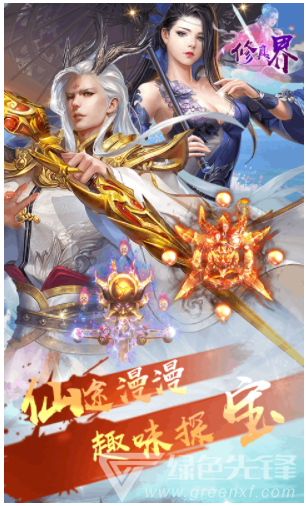 修真界
