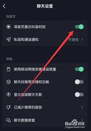 抖音時(shí)刻功能怎么開啟