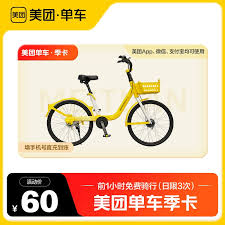美團單車付費地點在哪