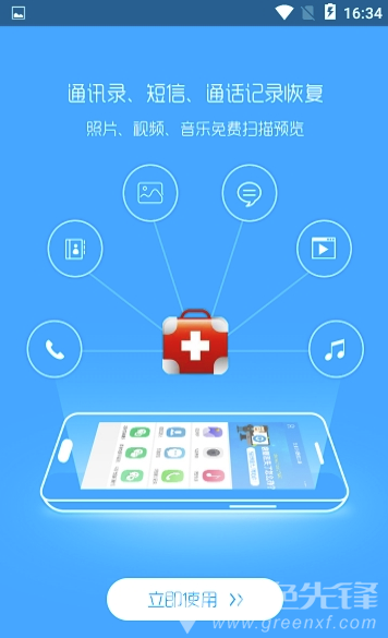 失易得安卓恢復(fù)安卓版2