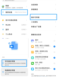 如何將小米手機(jī)電腦備份數(shù)據(jù)恢復(fù)到手機(jī)