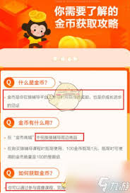 猿輔導金幣有什么用途