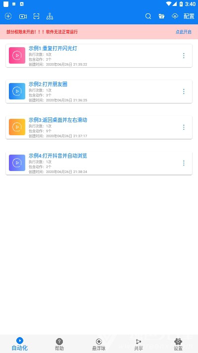 一秒安卓版