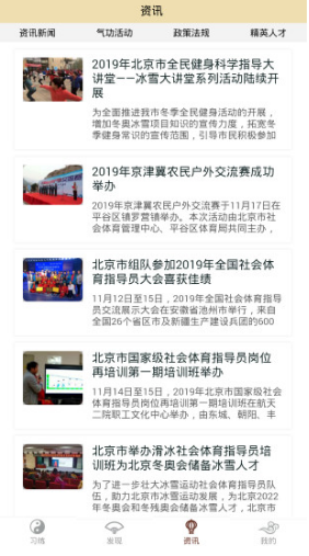 北京健身氣功最新版