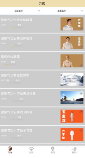 北京健身氣功免費(fèi)版3
