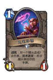 爐石傳說待哺群雛卡牌圖鑒是什么樣的