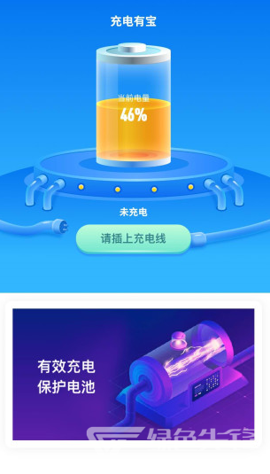 充電有寶最新版3