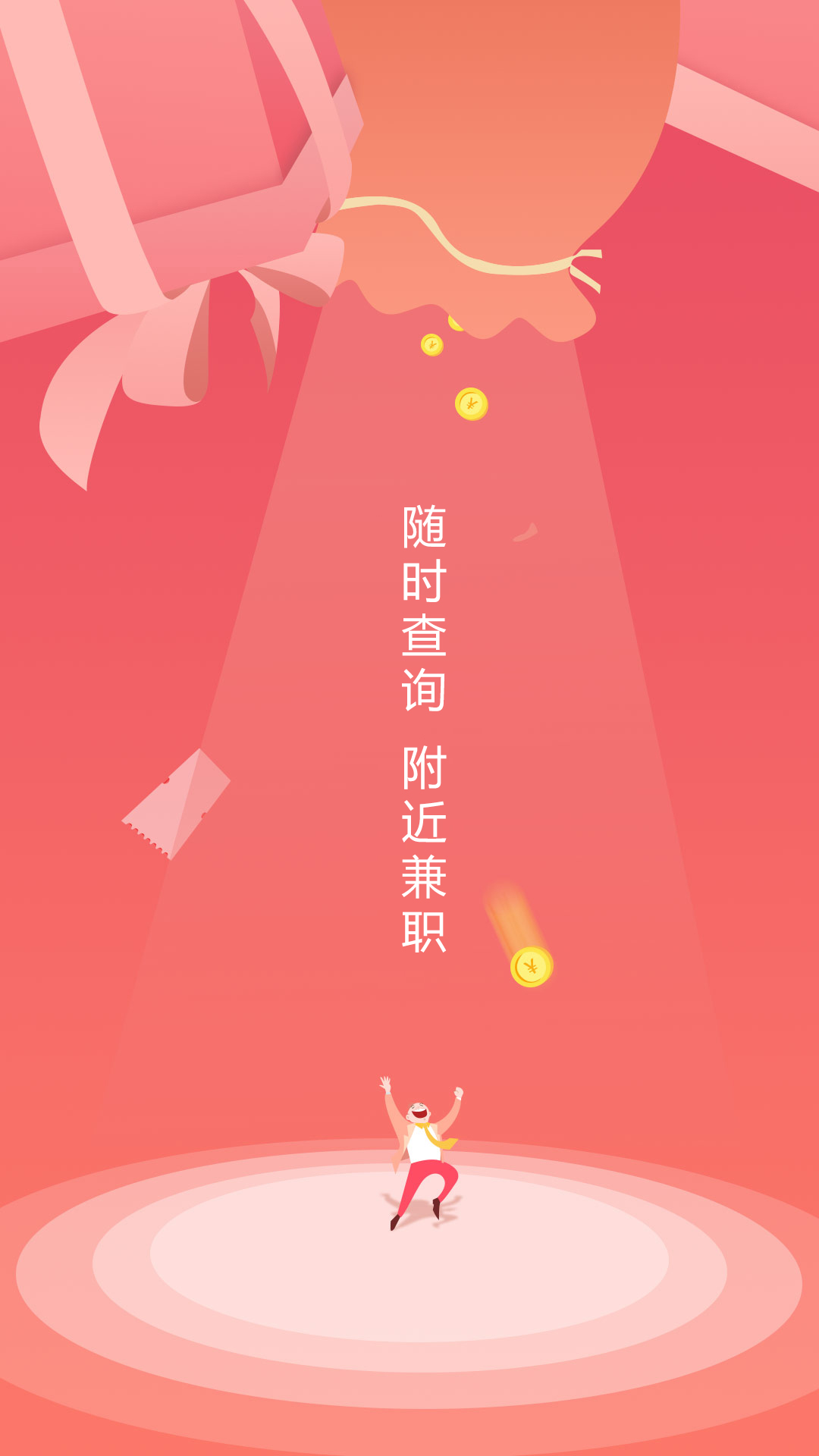 任務(wù)試客安卓版1
