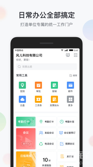 智辦公最新版2