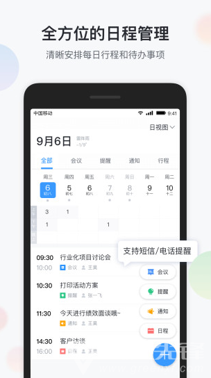 智辦公最新版3