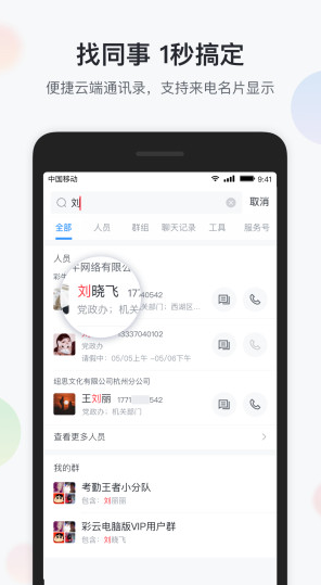 智辦公最新版4