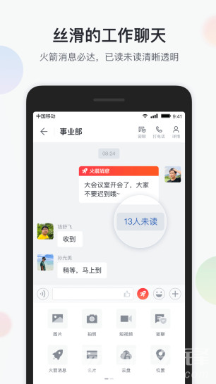 智辦公最新版5