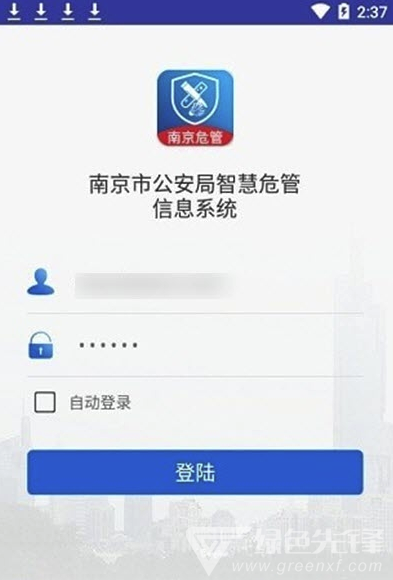 企業(yè)智慧危管免費(fèi)版