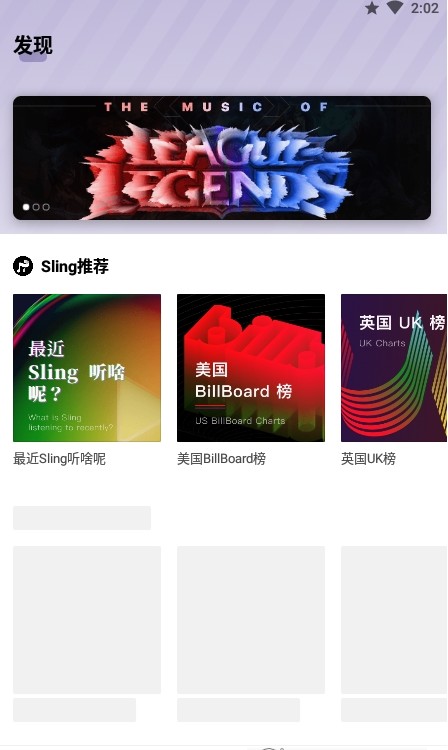 Sling聚合音樂手機(jī)安卓版