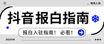 抖音號(hào)報(bào)白可以取消嗎