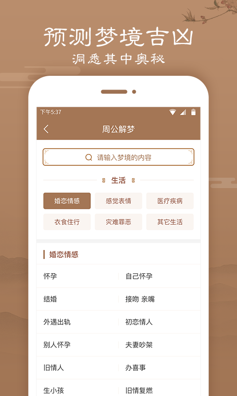 天天周公解夢最新版2