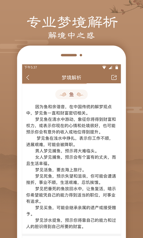 天天周公解夢最新版3