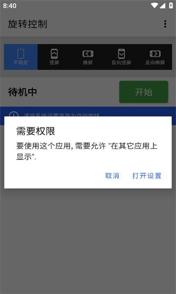 旋轉(zhuǎn)控制安卓版2