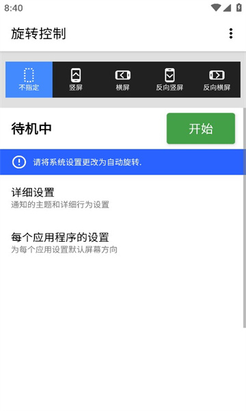 旋轉(zhuǎn)控制安卓版