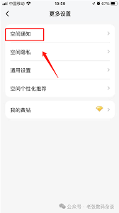 如何關(guān)閉QQ空間消息提醒