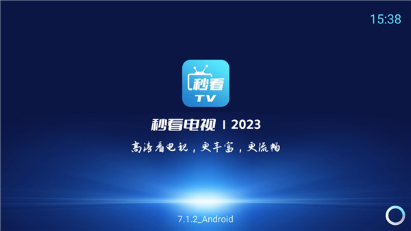 秒看電視安卓版3