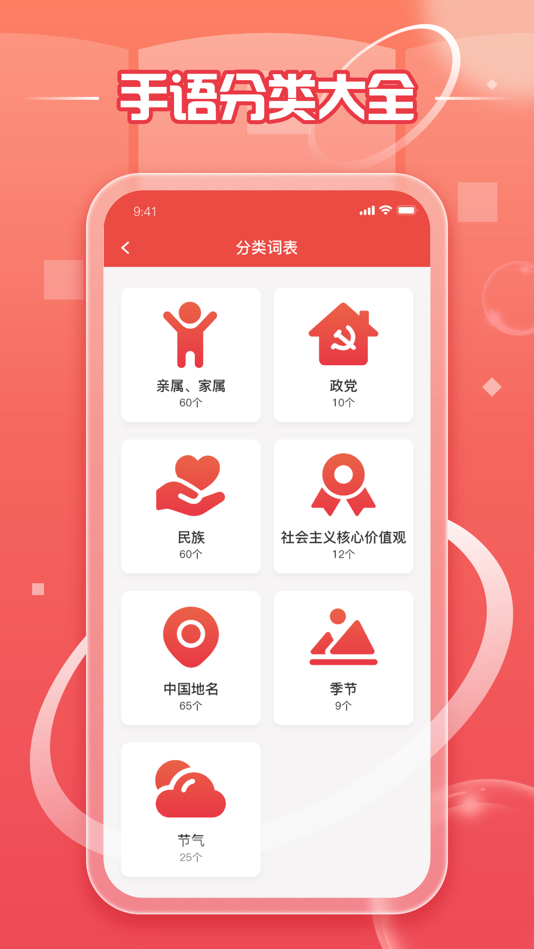 中國(guó)手語(yǔ)安卓版1